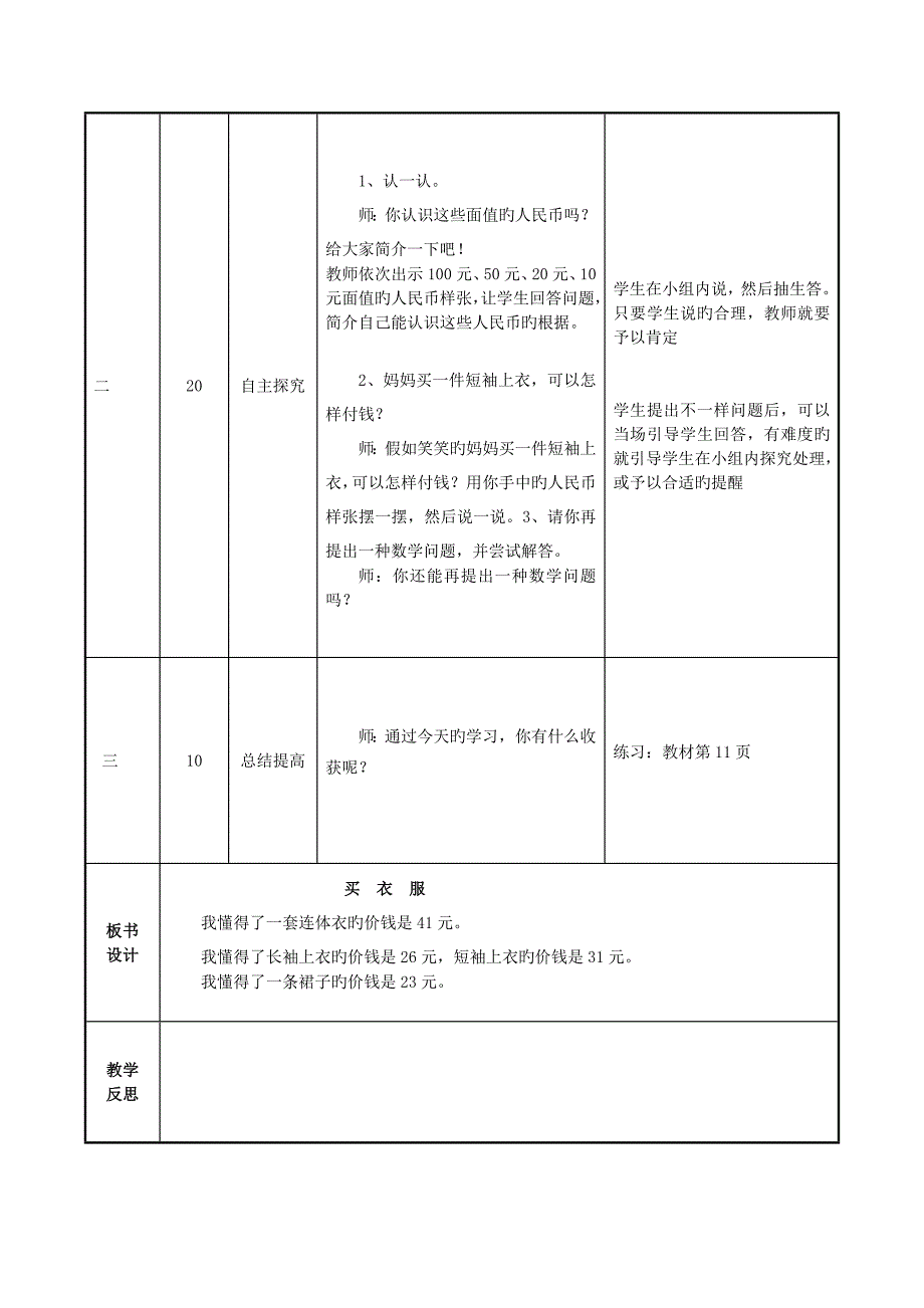 9月二数上第二单元教学设计_第4页