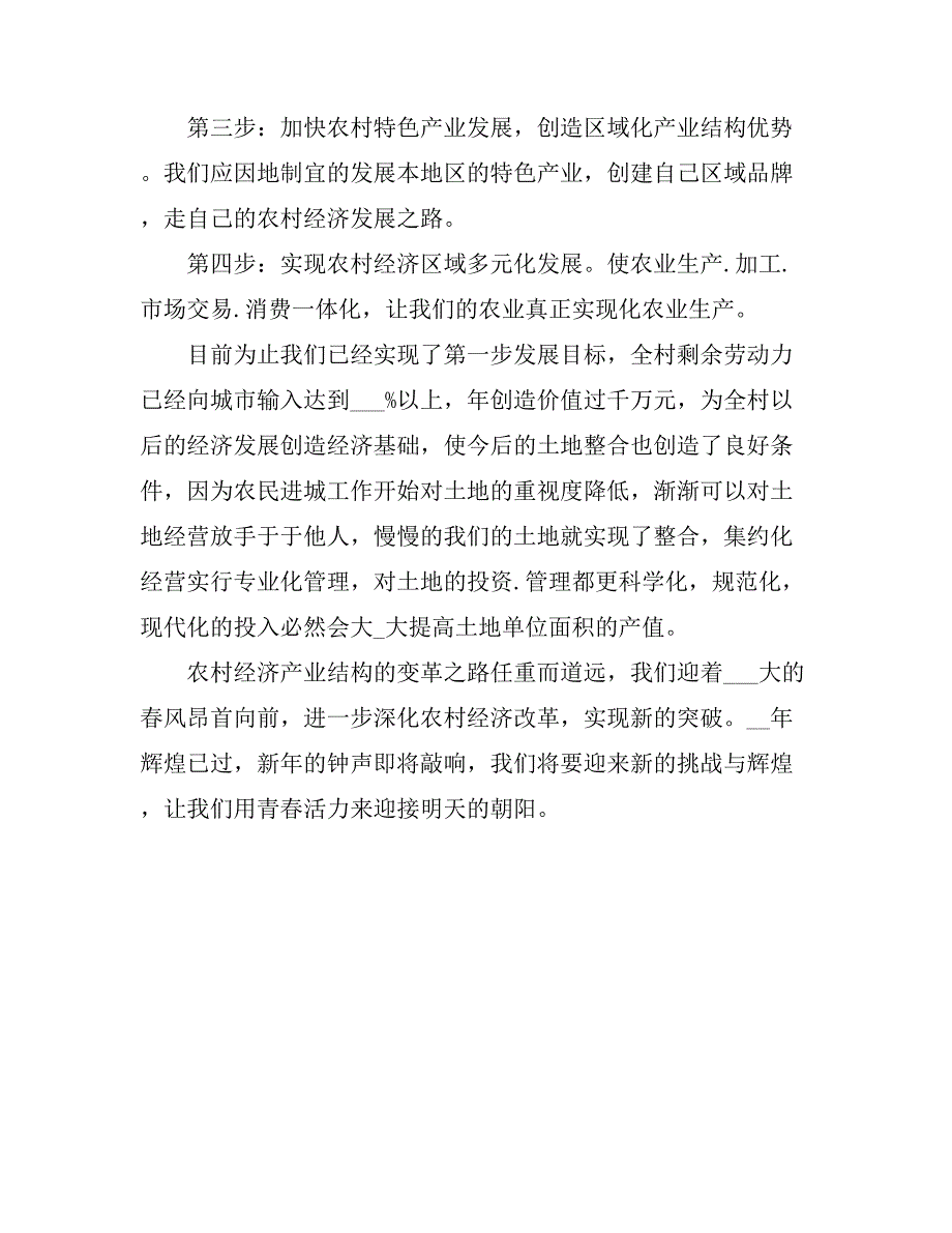 2021大学生村官终工作小结范本与大学生村官终工作总结2.doc_第4页