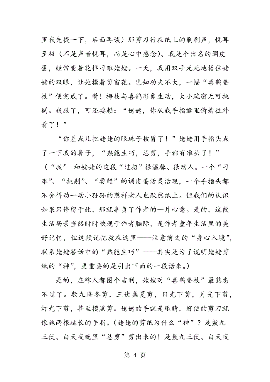 2023年苏教版小学语文六年级上册第四单元教材解读.doc_第4页