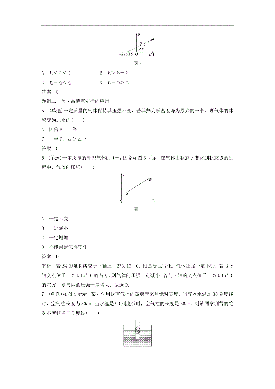 高中物理 2.8气体实验定律Ⅱ课时作业含解析粤教版选修33_第2页