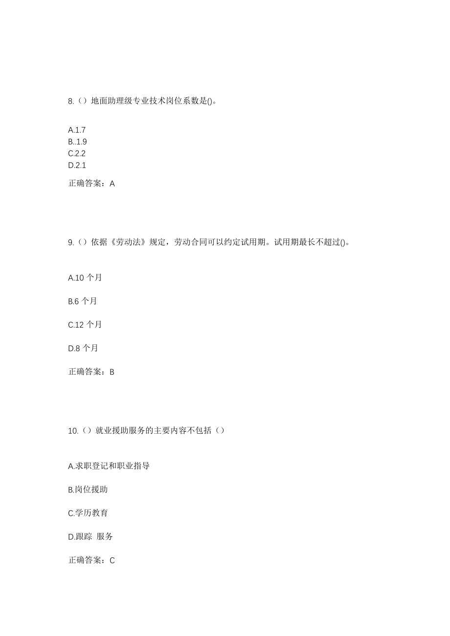 2023年江西省萍乡市安源区青山镇社区工作人员考试模拟试题及答案_第4页