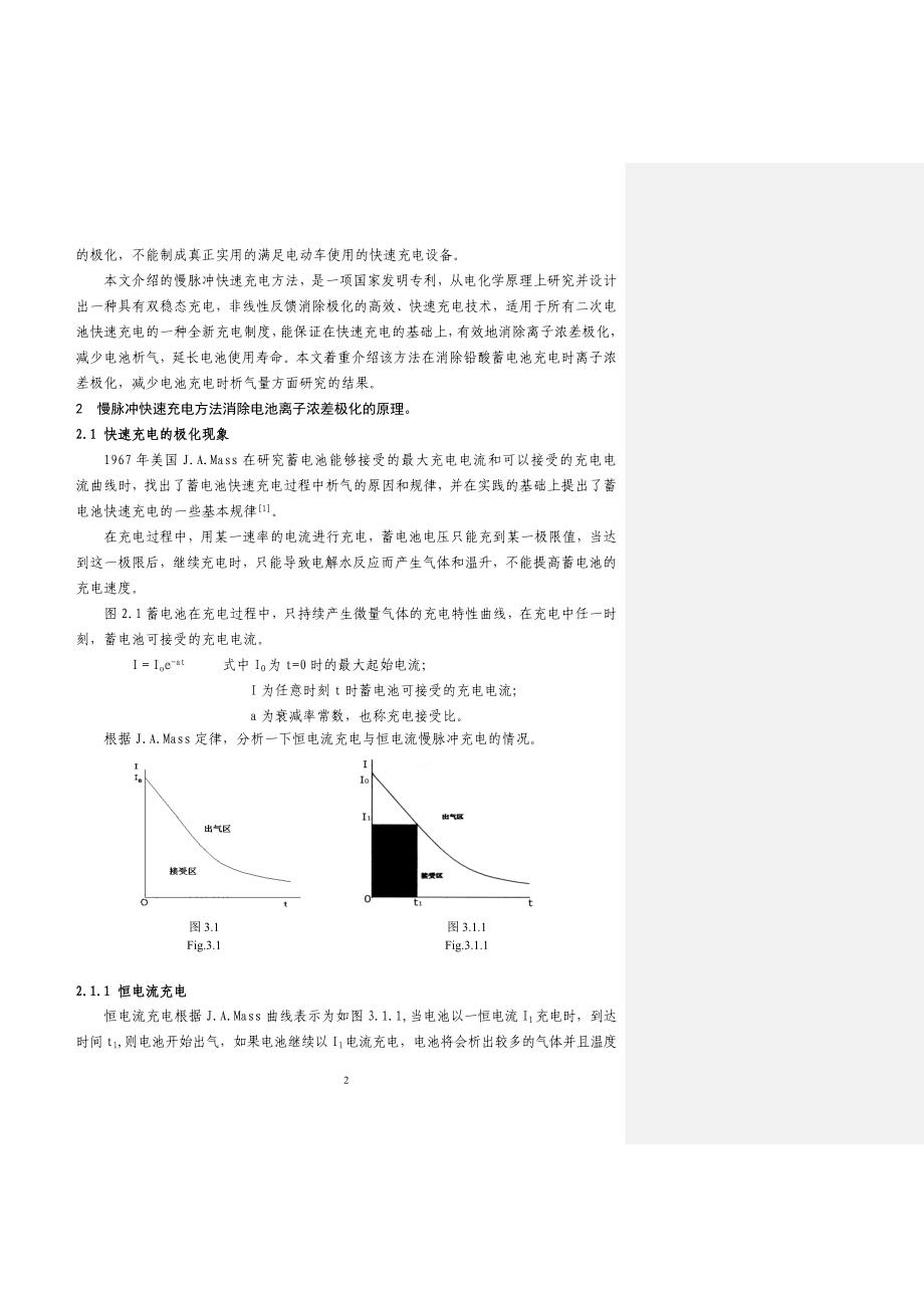 慢脉冲快速充电方法有效控制电池极化的研究.doc_第2页