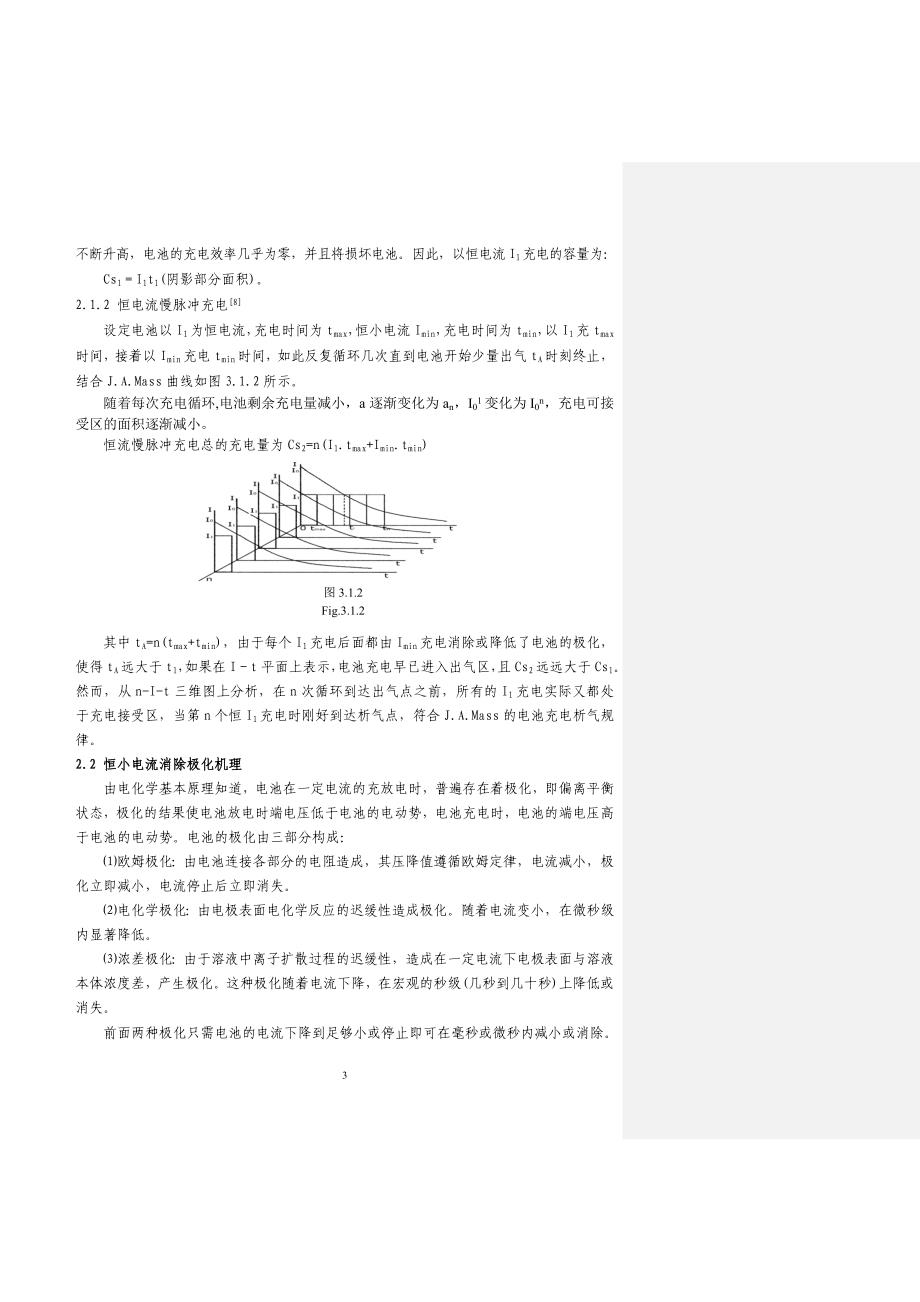 慢脉冲快速充电方法有效控制电池极化的研究.doc_第3页