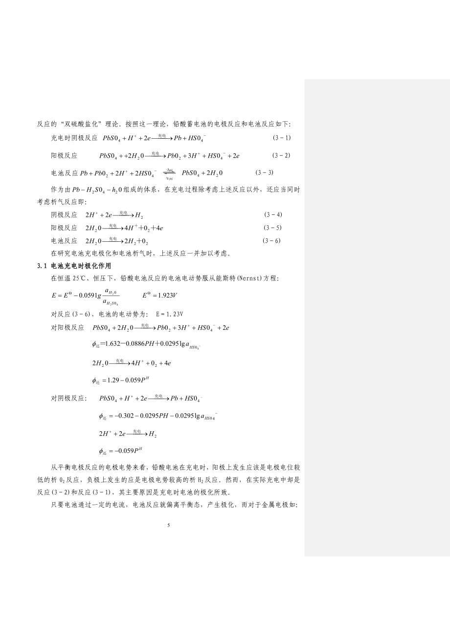 慢脉冲快速充电方法有效控制电池极化的研究.doc_第5页