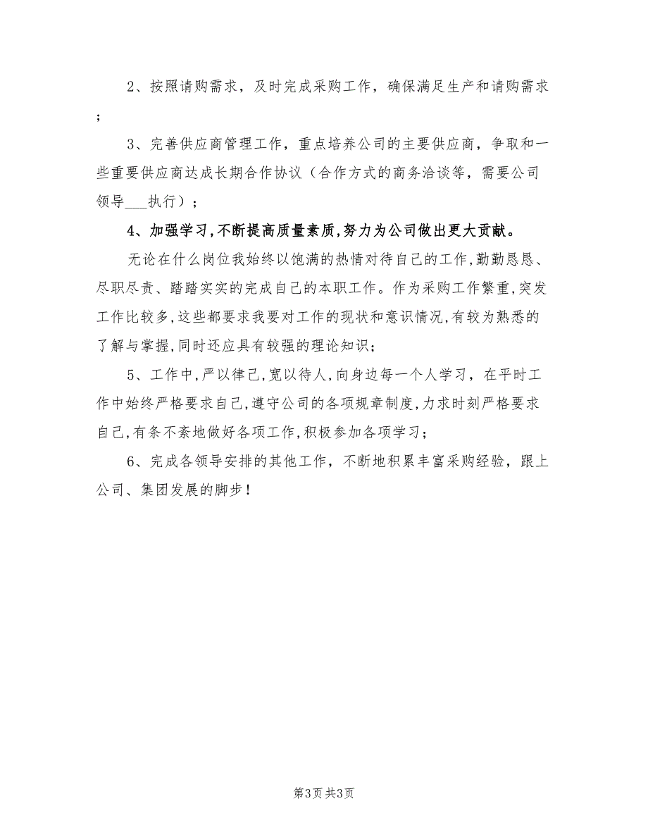 2022贸易部年终个人总结_第3页