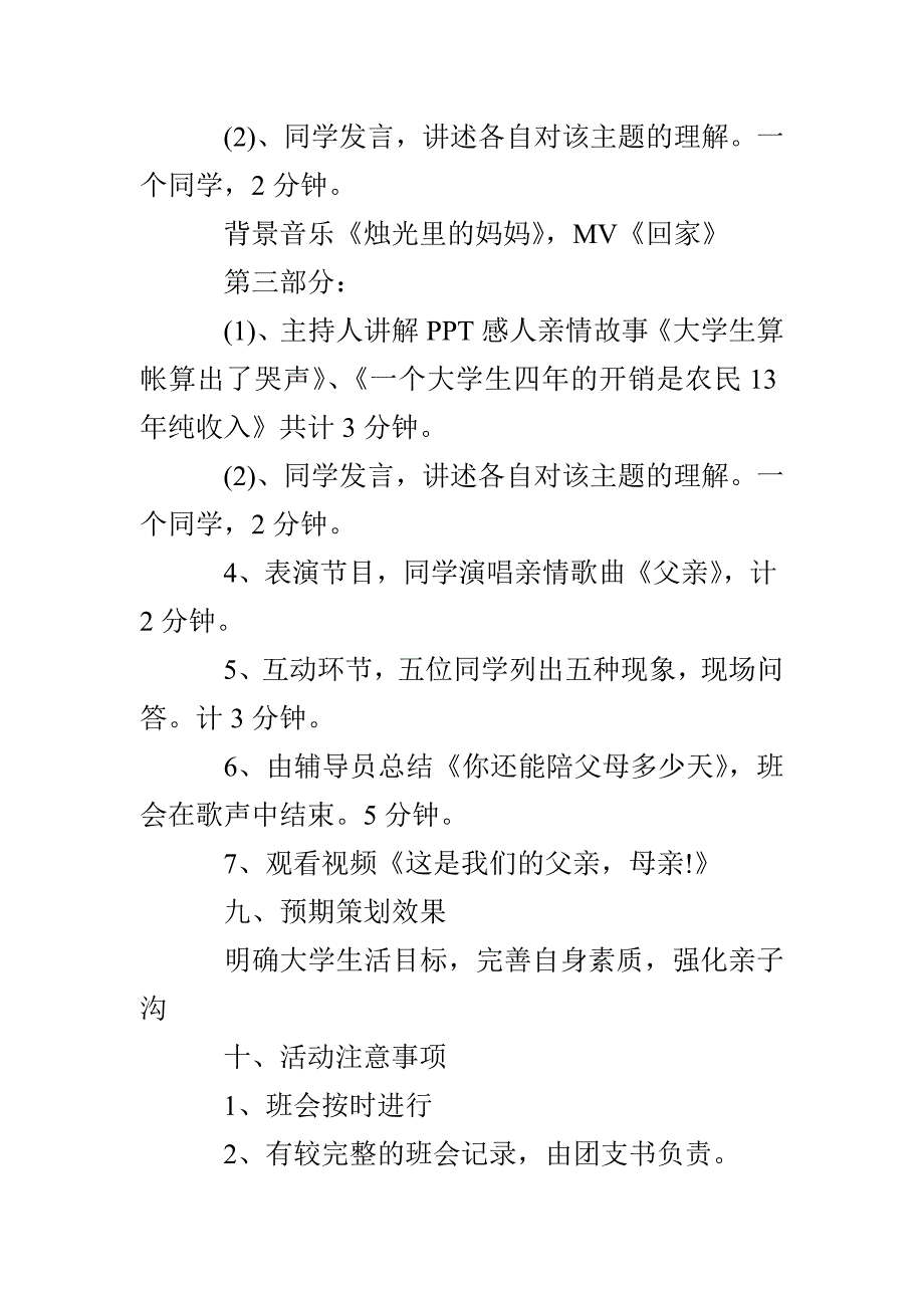 “我的理想 我的父母”主题班会策划方案_第3页