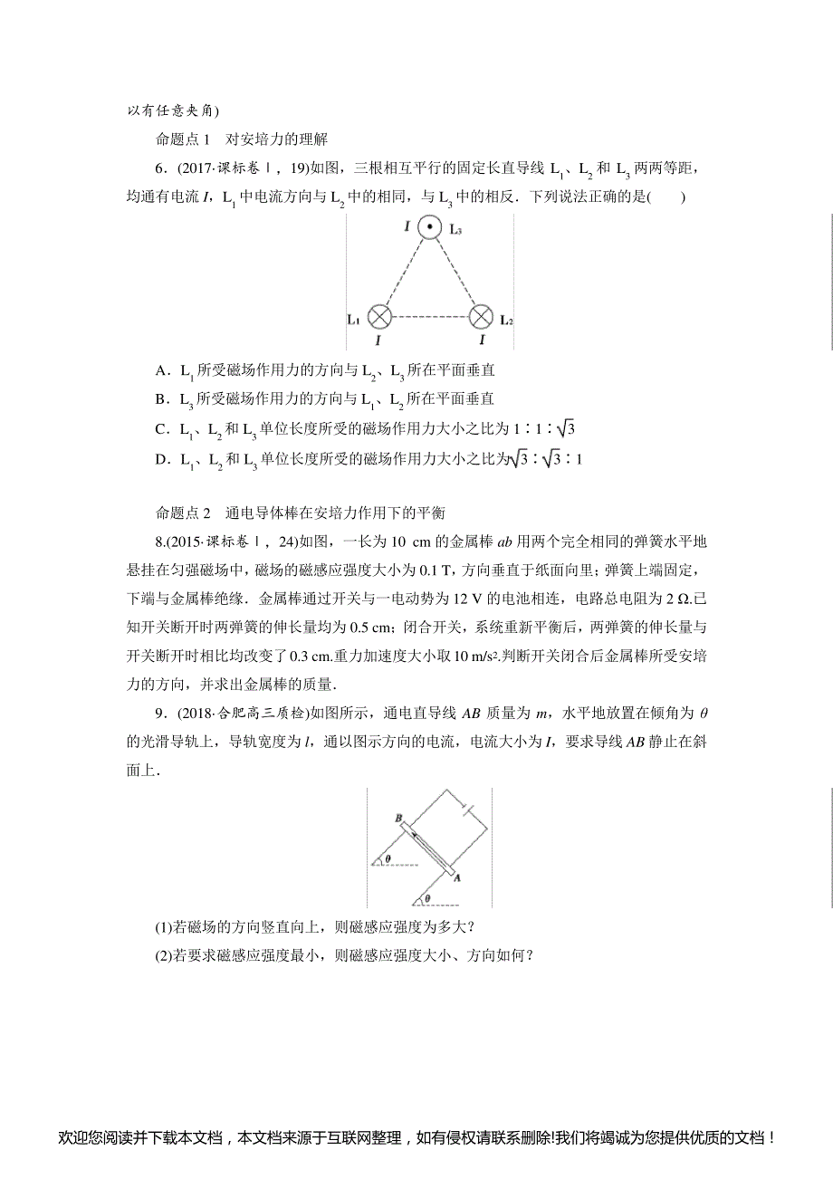 高三物理磁场教案170216_第3页