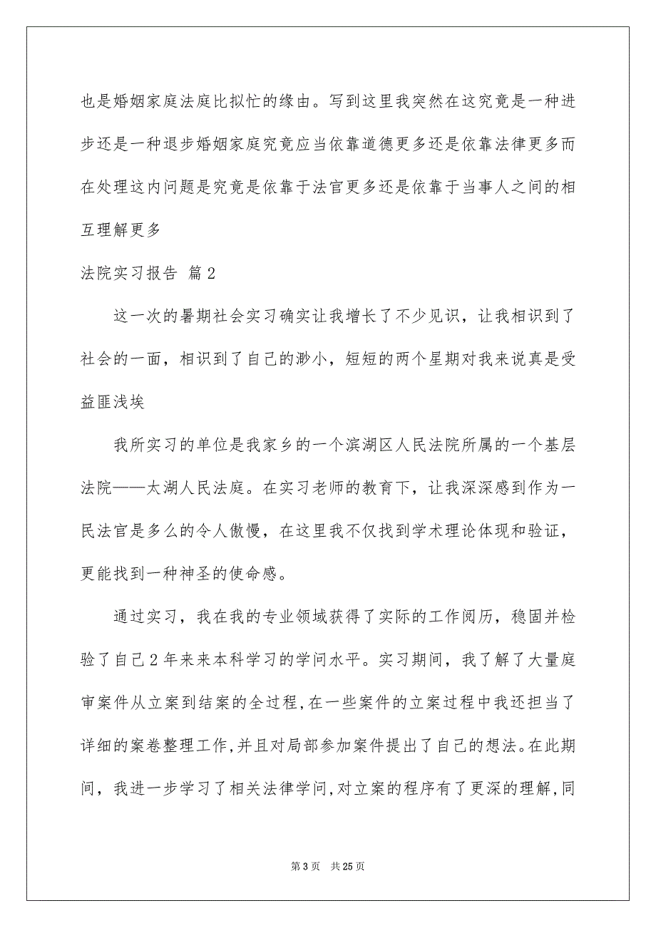 2023年法院实习报告35范文.docx_第3页