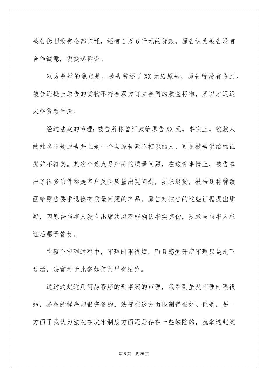 2023年法院实习报告35范文.docx_第5页