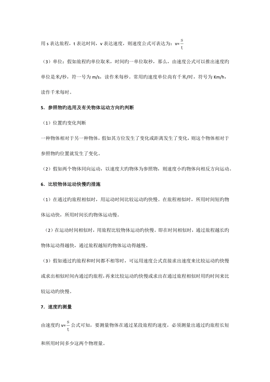 2023年机械运动知识点总结.docx_第2页