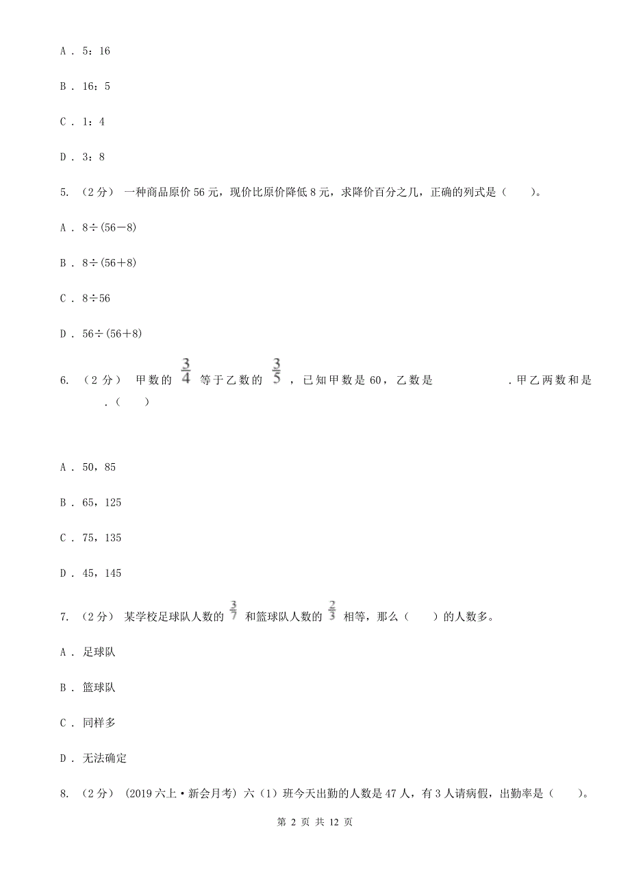 福建省南平市六年级上学期数学期末考试试卷_第2页