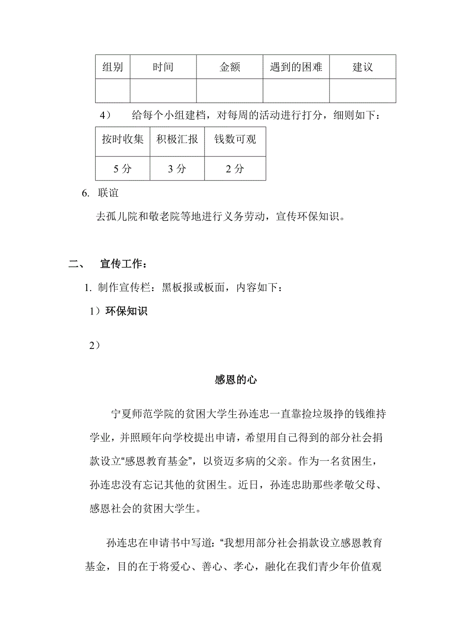 奥运爱心行点滴聚真情计划书模板_第4页