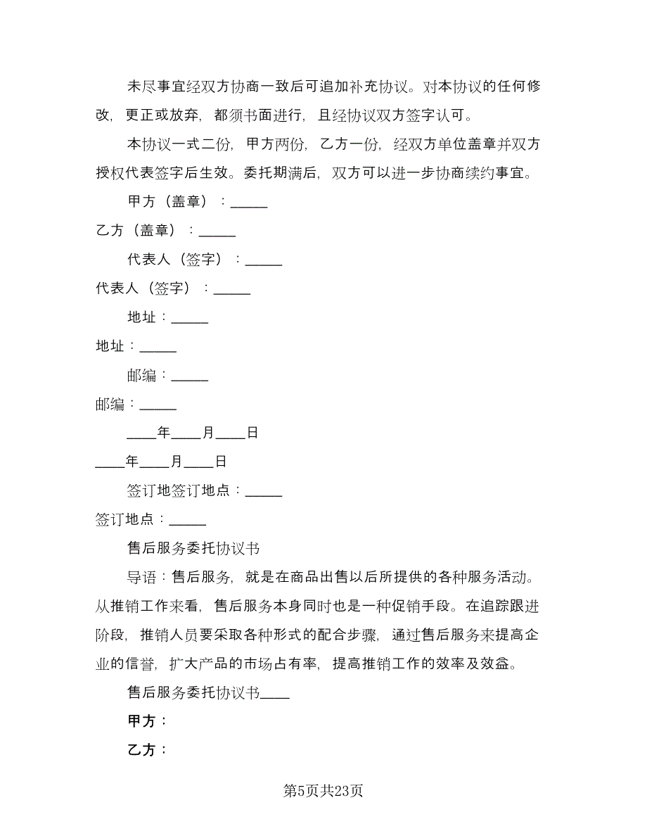 房产分家协议书格式版（九篇）_第5页