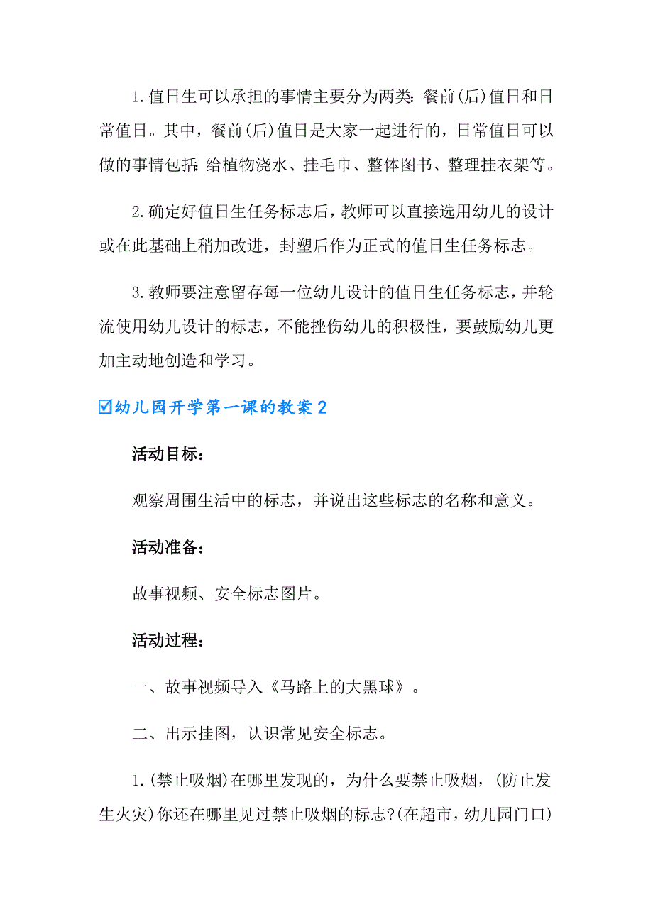 幼儿园开学第一课的教案_第3页