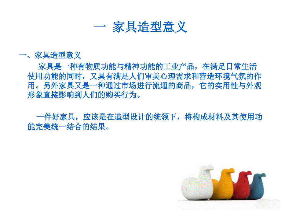 家具造型设计课件_第2页