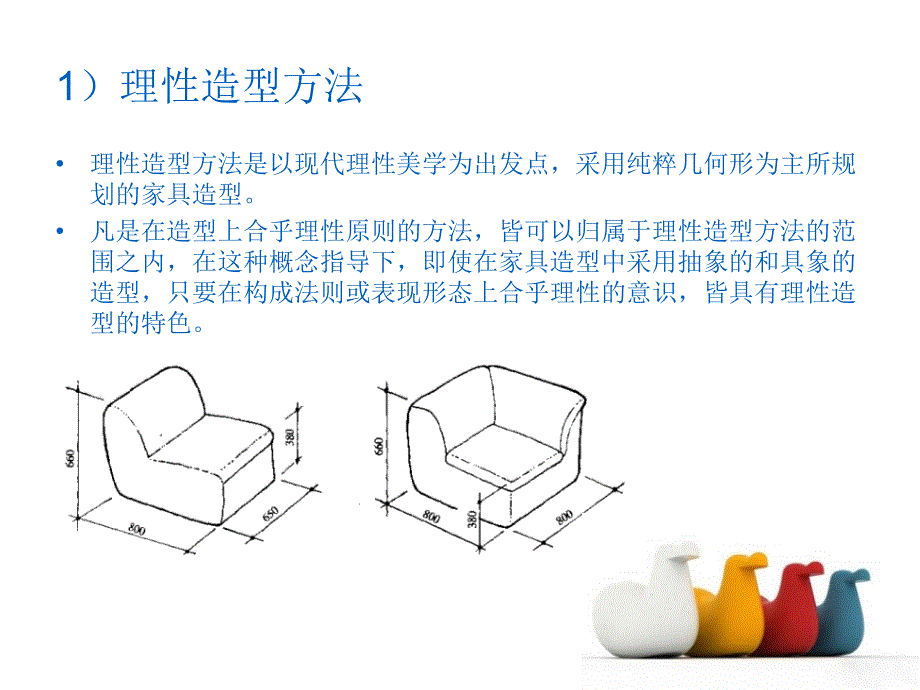 家具造型设计课件_第4页