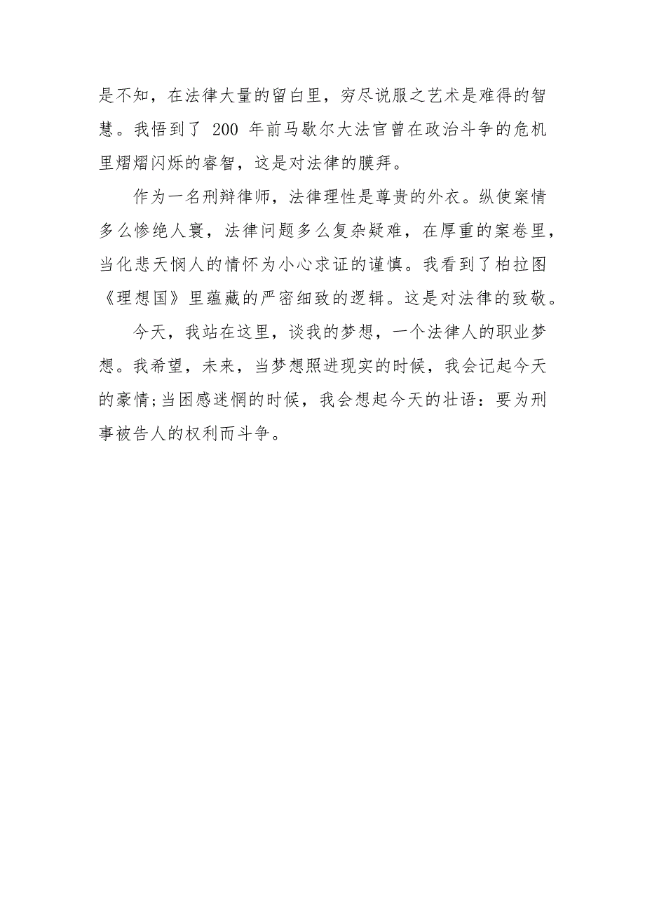 法律主题演讲稿—为刑事被告人权利而斗争.docx_第3页