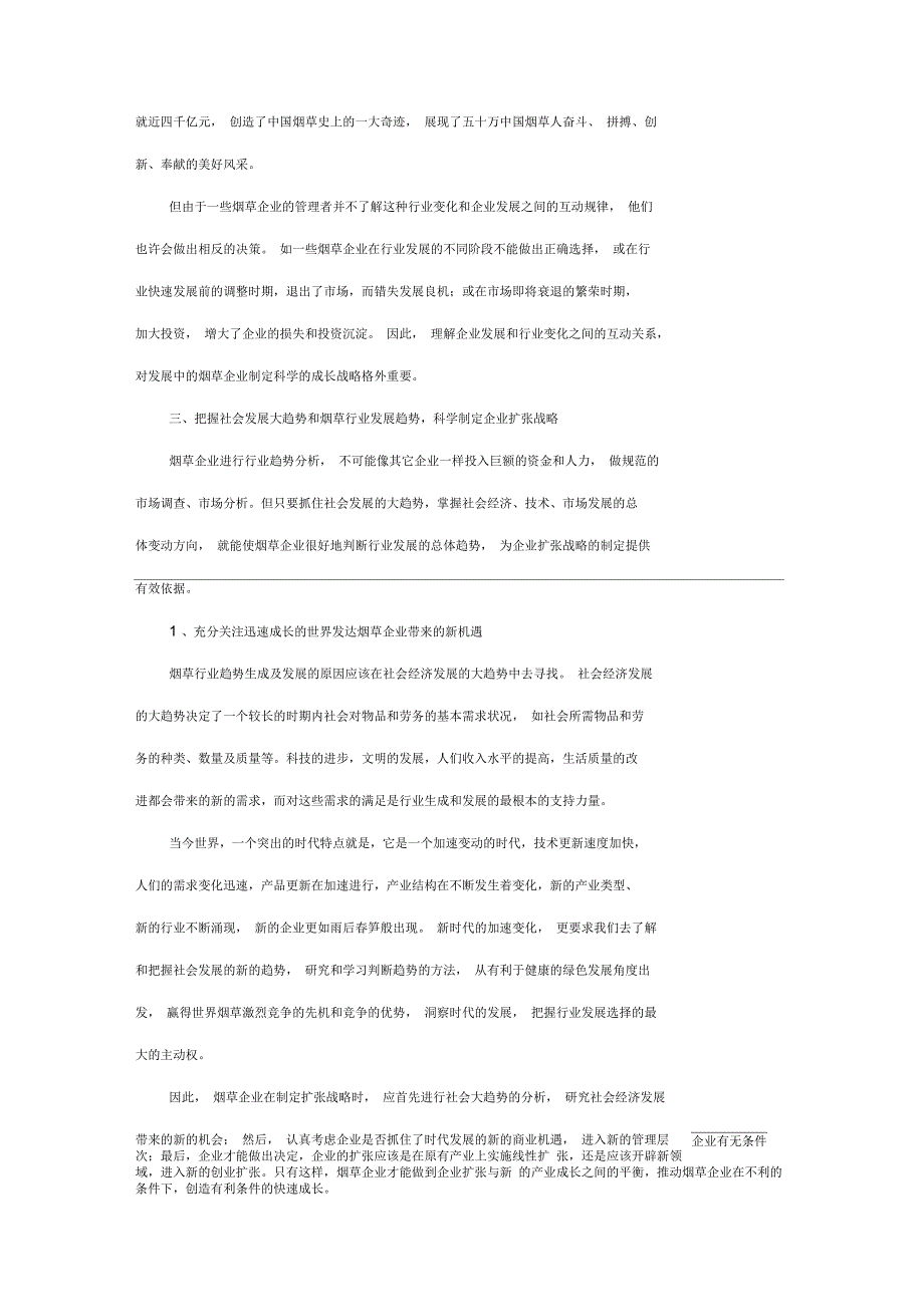 烟草厂商战略扩张的全面分析_第4页