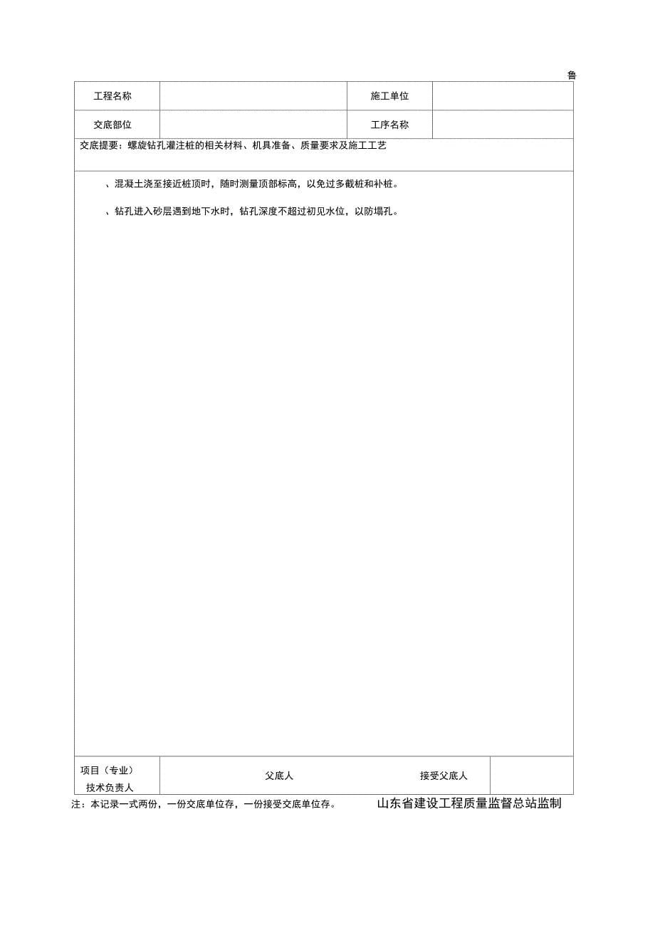 螺旋钻灌注桩工程技术交底_第5页