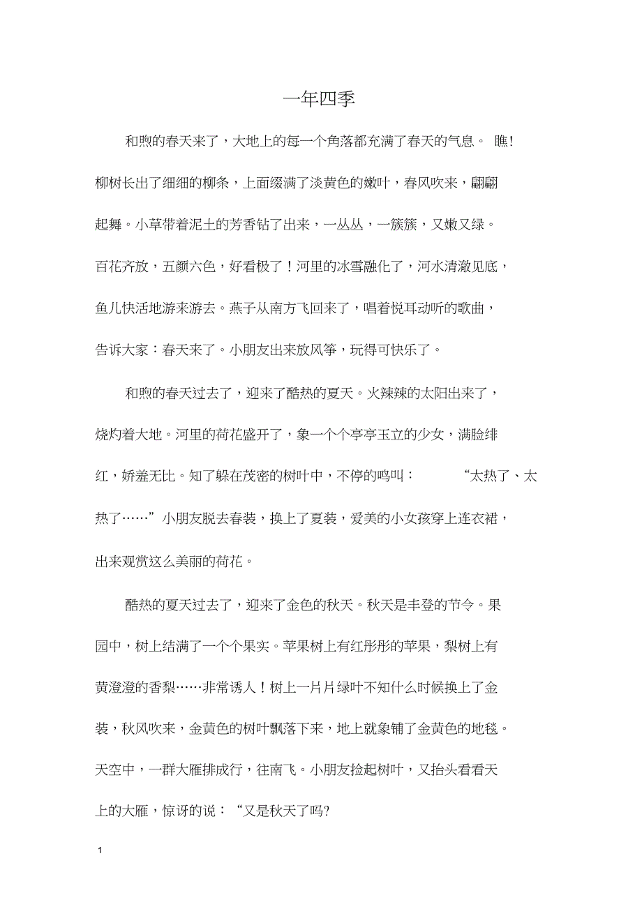 一年四季_初三作文_第1页