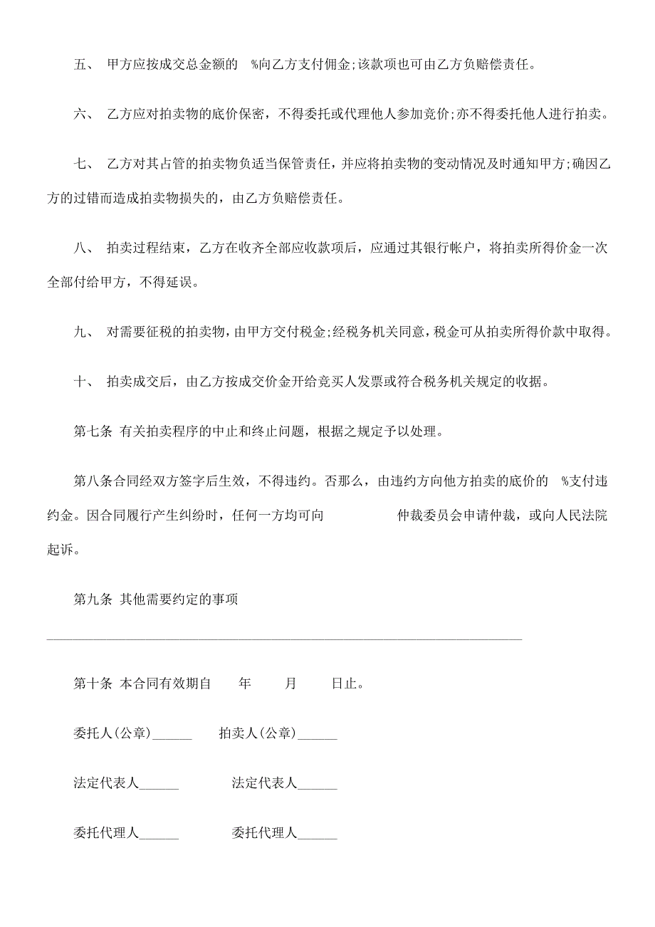 其他资格考试刑法诉讼动产拍卖委托合同范本_第3页