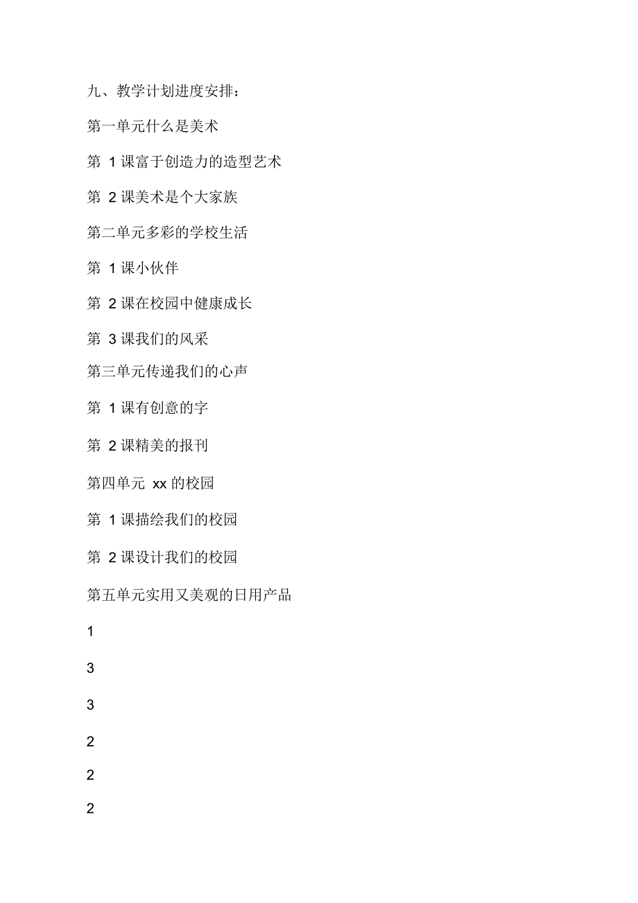 七年级美术新人教版上册教学计划_第4页