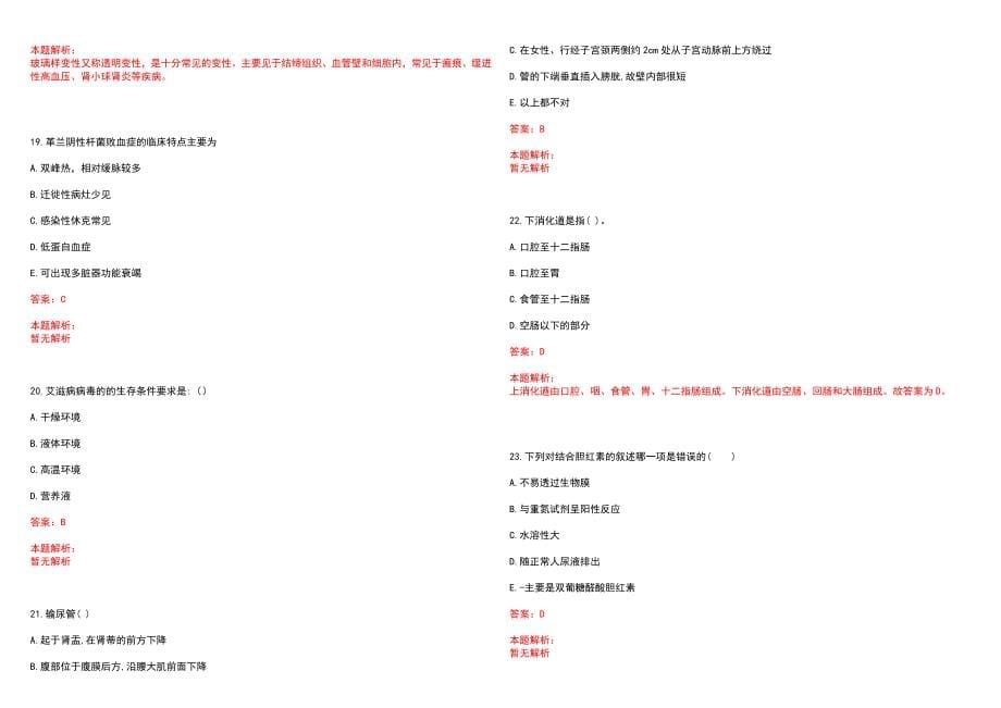 2022年06月贵州威宁自治县选拔县人民医院院长1人(一)历年参考题库答案解析_第5页