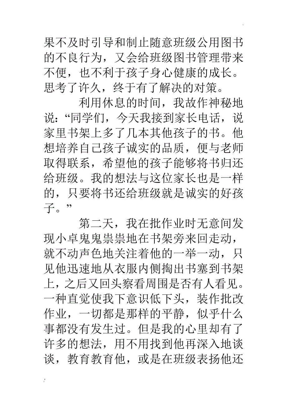 小学班主任优秀教育案例集锦_第2页