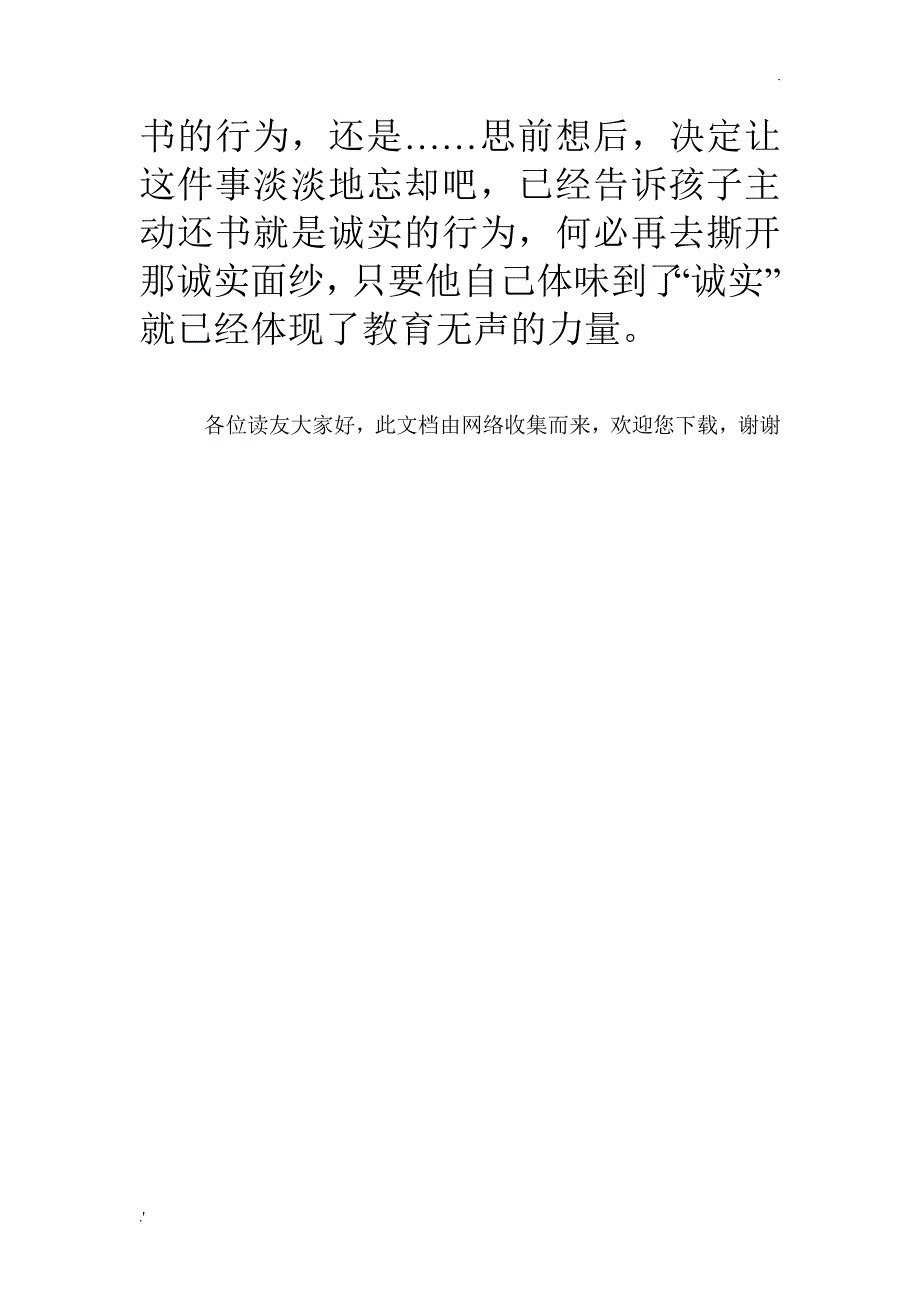 小学班主任优秀教育案例集锦_第3页