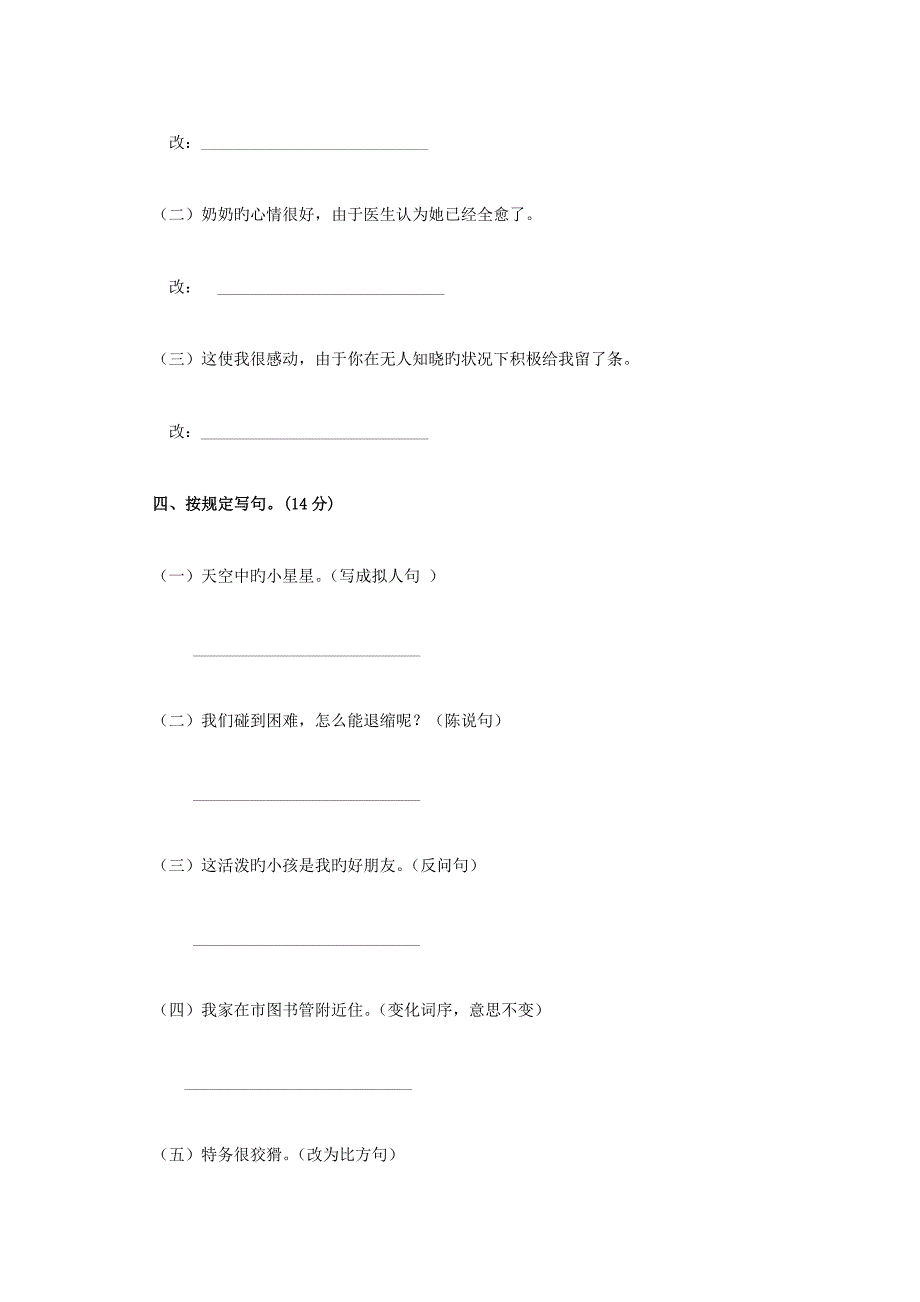 2023年小学语文四年级语文句子竞赛题_第3页