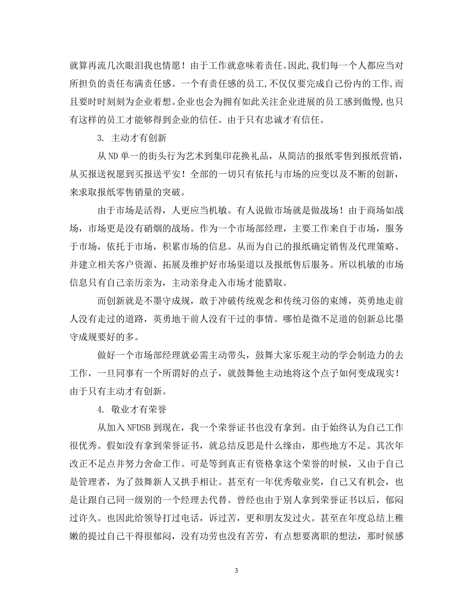 2023年报社市场部经理岗位竞聘报告服务.DOC_第3页