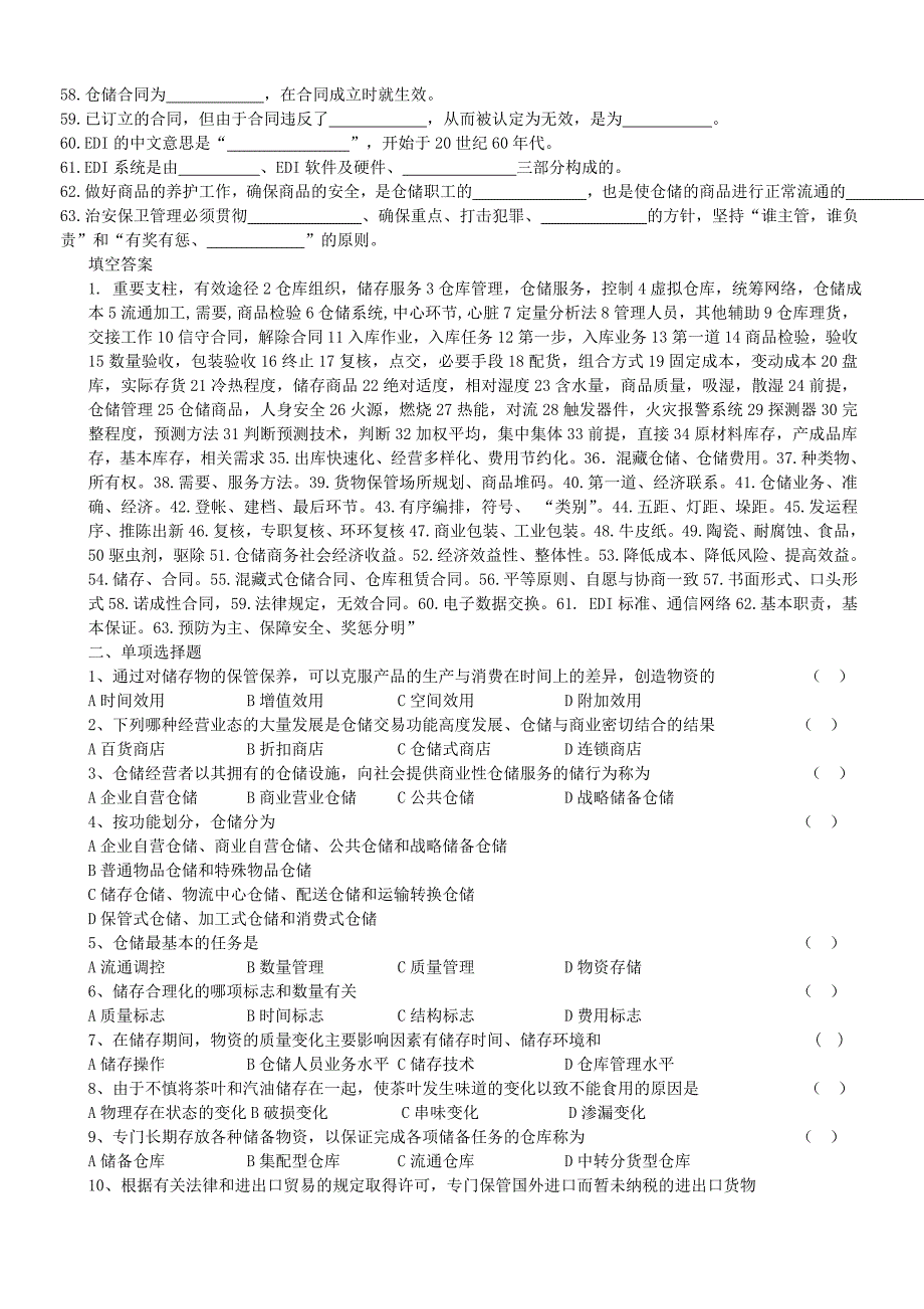 仓储管理试题22264.doc_第3页