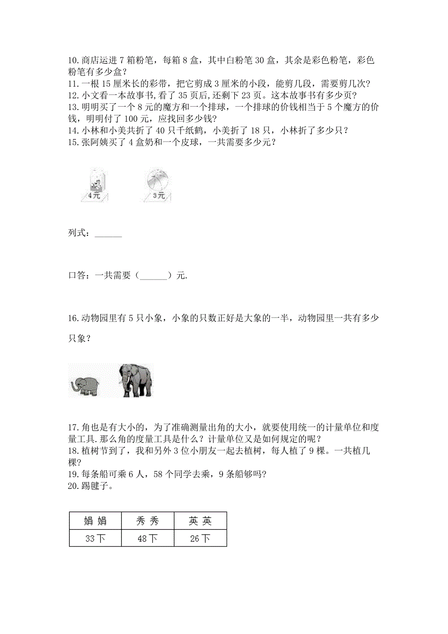 小学二年级数学上册解决问题应用题专题训练-【精练】.docx_第3页