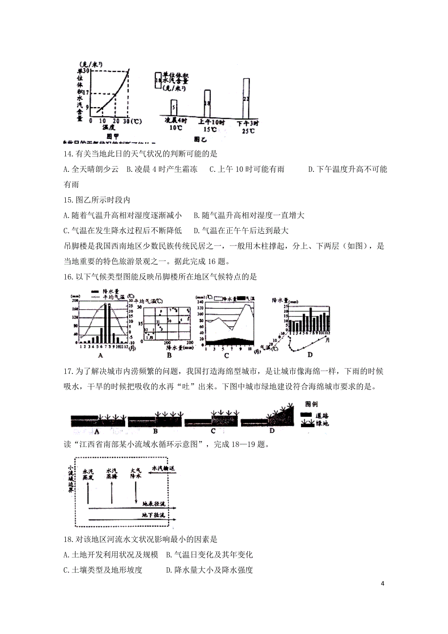 河南省南阳市高二地理下学期期末考试试题07180136_第4页