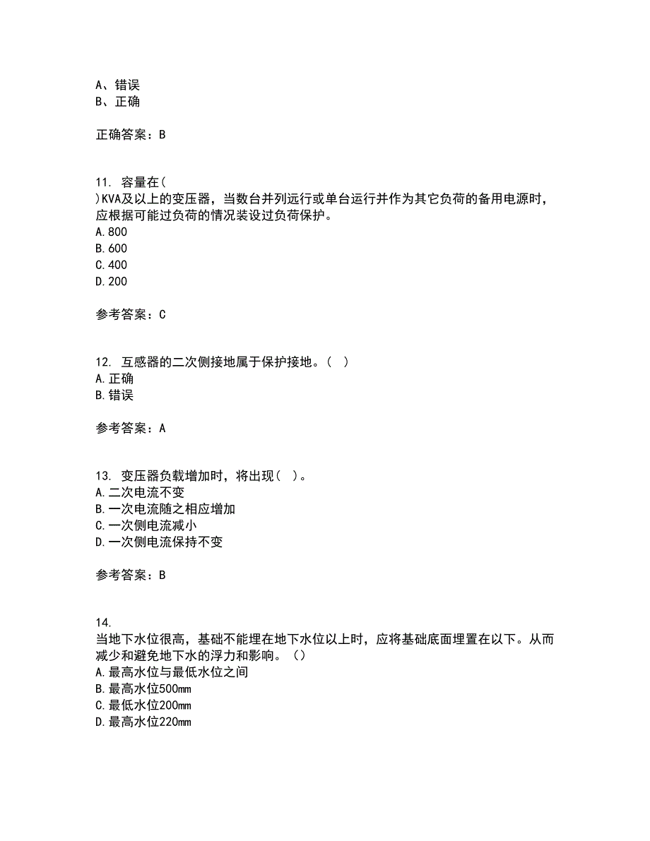 吉林大学21春《工厂供电》及节能技术在线作业二满分答案_91_第3页