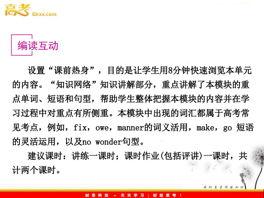 陕西省汉中市陕飞二中高二英语《Foreign Food》课件 外研版选修8_第2页