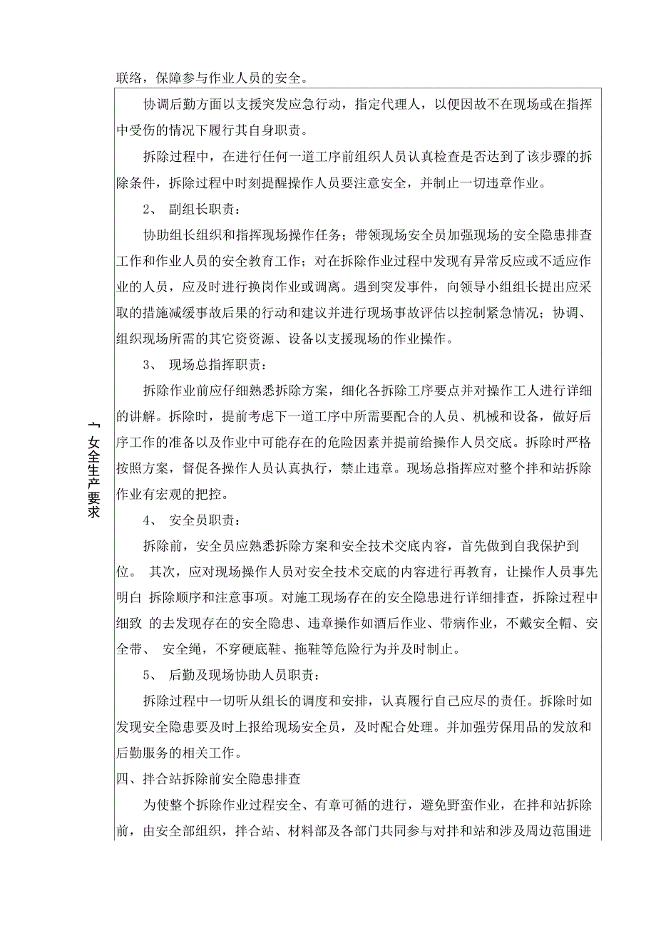 鑫海设备拆除安全技术交底_第2页