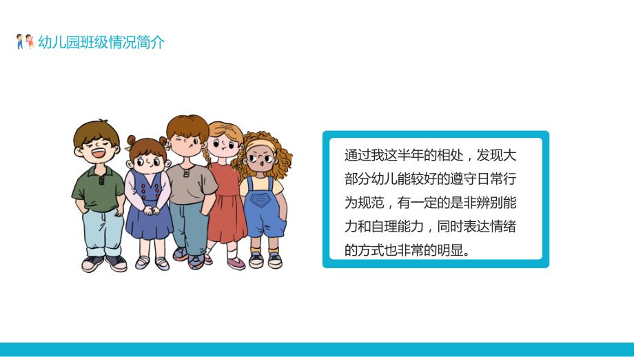 幼儿园学期发展计划期末家长会PPT课件（带内容）_第4页