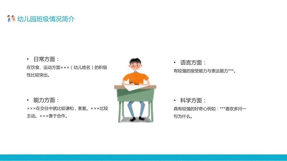 幼儿园学期发展计划期末家长会PPT课件（带内容）_第5页