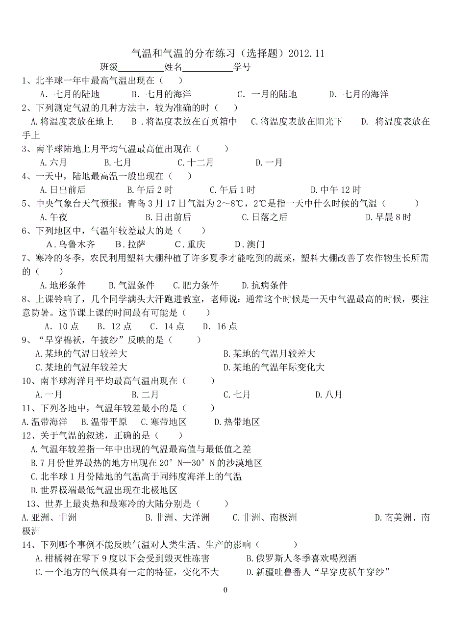 选择题气温分布练习.doc_第1页