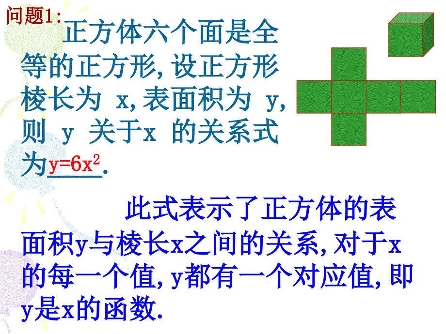 二次函数(公开课)_第4页