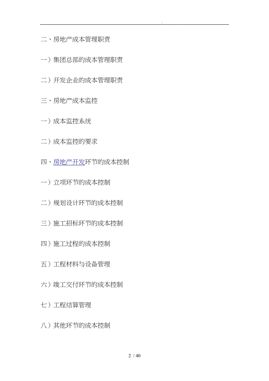 万科地产成本管理制度1_第2页