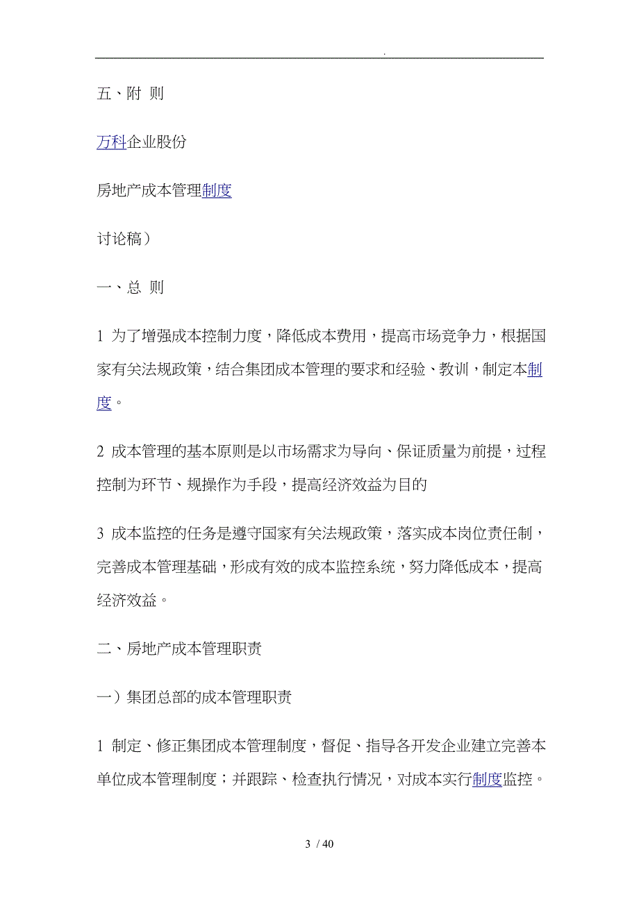 万科地产成本管理制度1_第3页