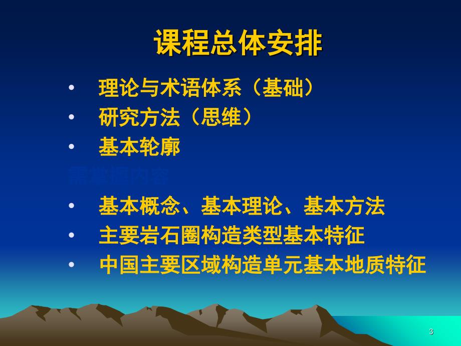 大地构造分析基础PPT演示文稿_第3页