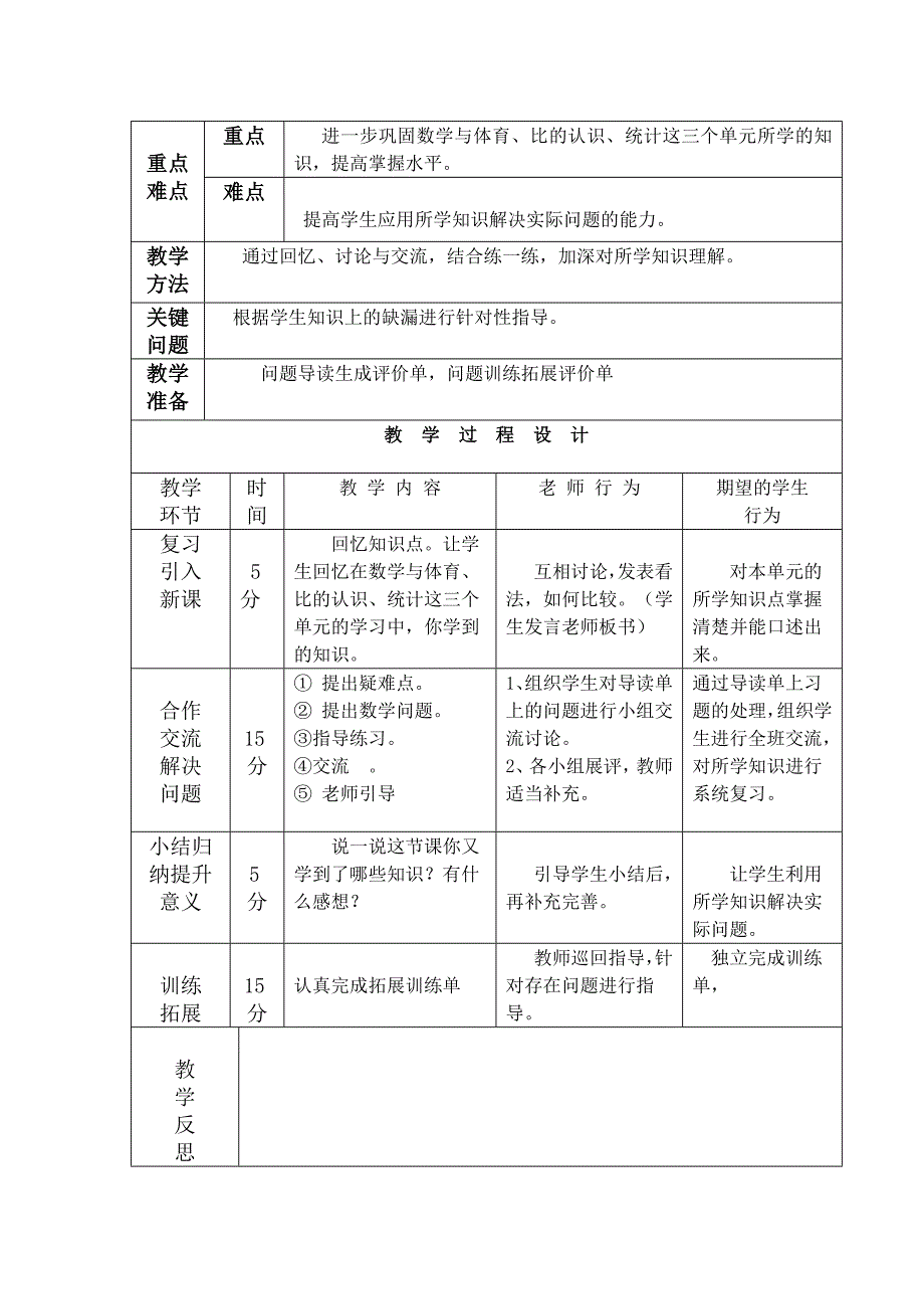 六数《整理与复习二》[1]_第2页