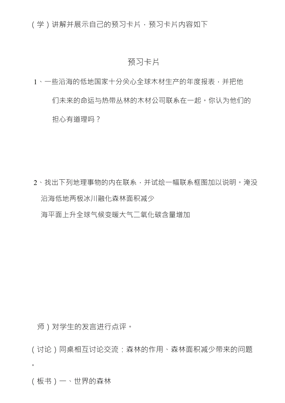 森林的开发与保护教案_第3页