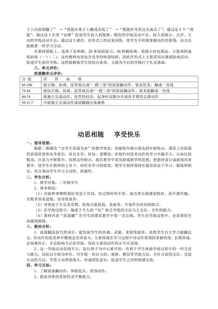 浦东新区二年级第二学期前滚翻单元教学流程_第5页