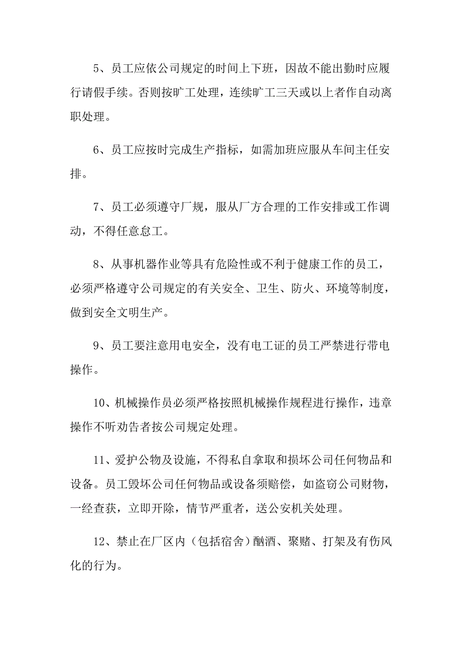 2021年工厂车间员工守则_第2页