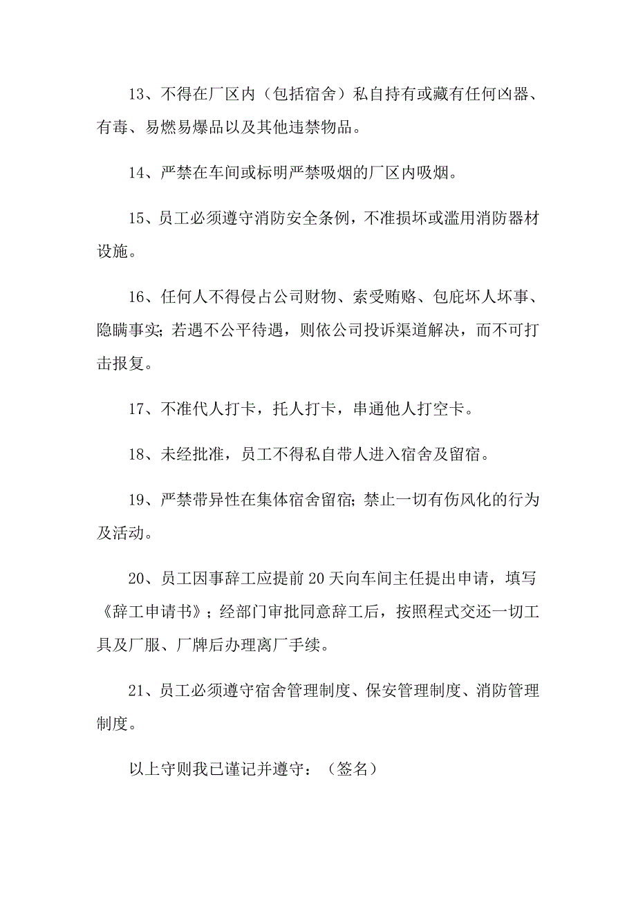 2021年工厂车间员工守则_第3页