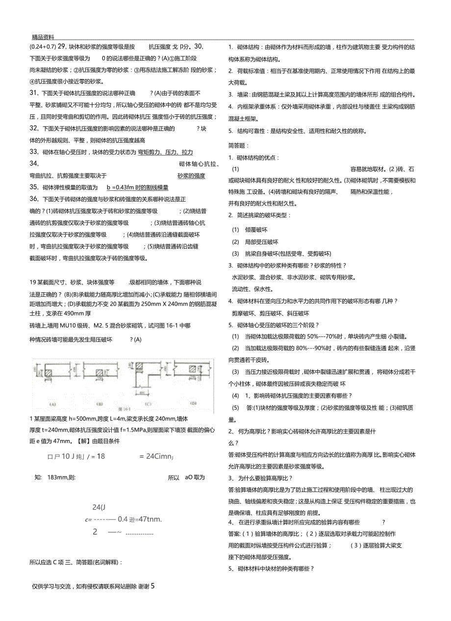 砌体结构复习题答案讲解学习_第5页